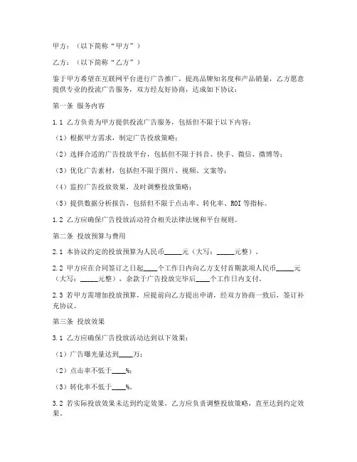 投流广告合同协议书模板