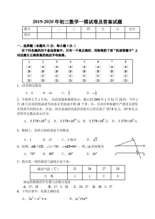 2019-2020年初三数学一模试卷及答案试题