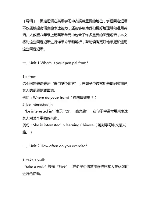 人教版八年级上册英语单元固定短语