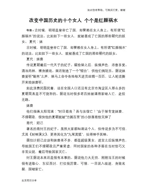 历史趣谈改变中国历史的十个女人 个个是红颜祸水