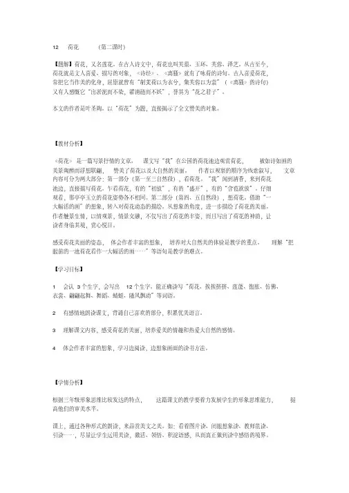 《荷花》第二课时教学设计