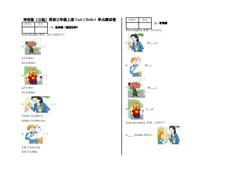 三年级上册 Unit 1 Hello!单元测试卷及答案-译林版(三起)英语