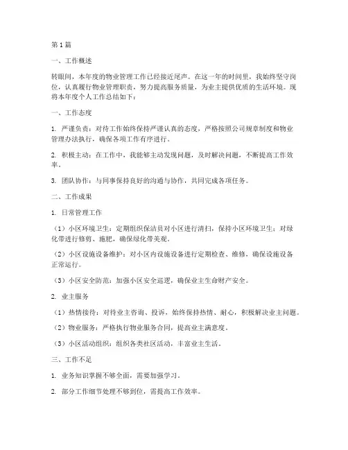 物业部年度考核个人总结(3篇)