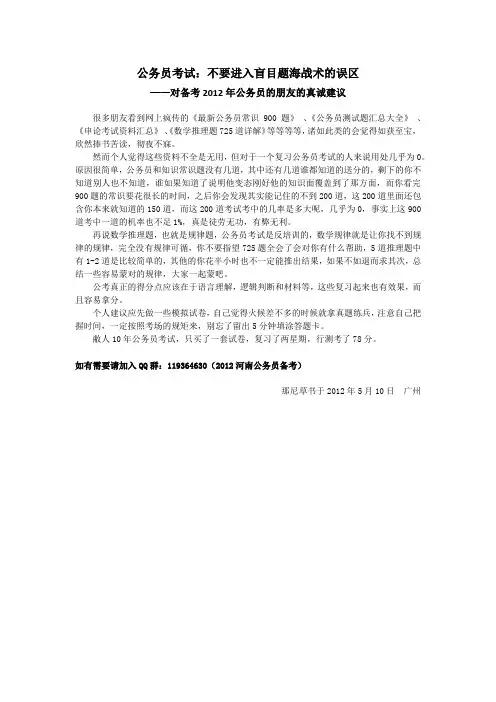 公务员考试：不要进入盲目题海战术的误区