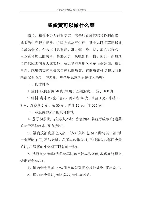 咸蛋黄可以做什么菜