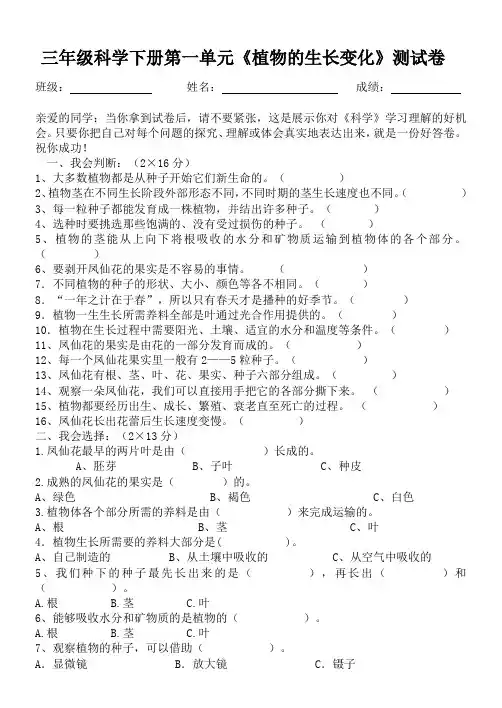 三年级教科版科学下册《植物的生长变化》第一单元测试卷