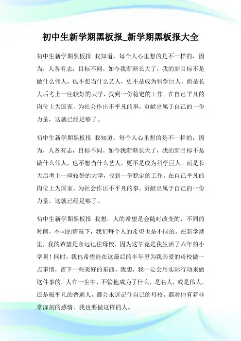 初中生新学期黑板报_新学期黑板报大全.doc
