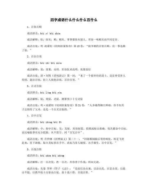 四字成语什么什么什么百什么
