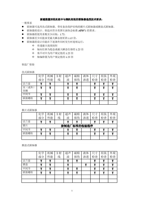 联轴器技术要求1