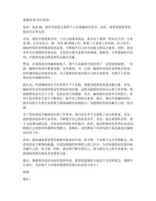 个人申请编制申请书