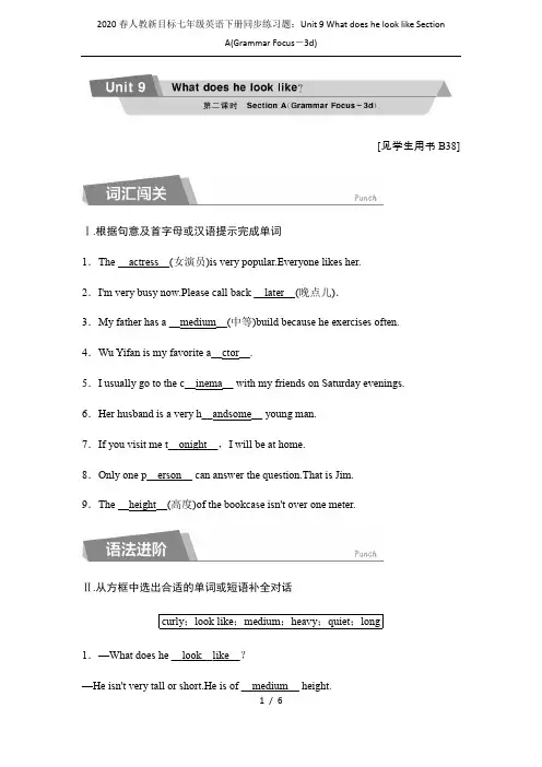 2020春人教新目标七年级英语下册同步练习题：Unit 9 What does he look li