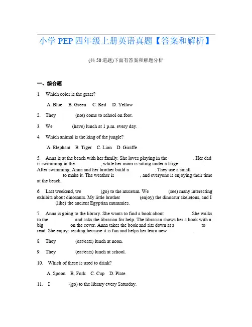 小学PEP四年级上册英语真题【答案和解析】