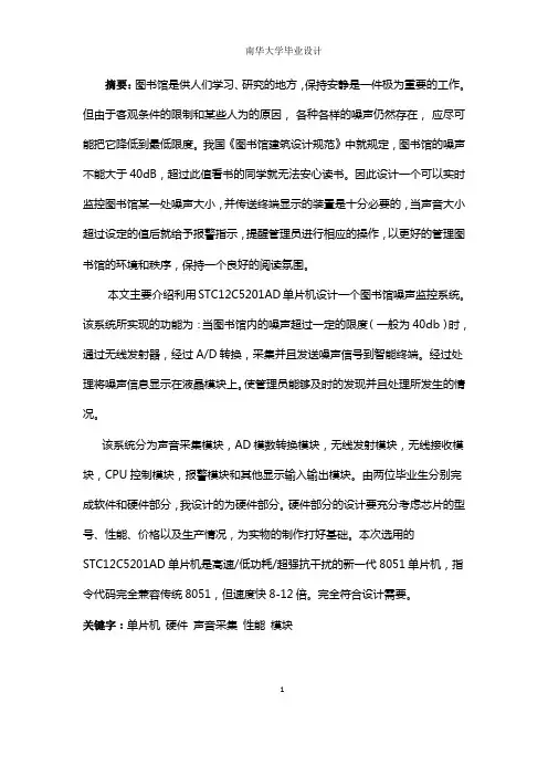 图书馆噪声实时系统的研究与设计(硬件)