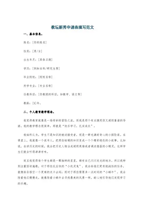 教坛新秀申请表填写范文