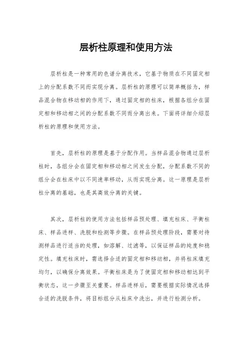 层析柱原理和使用方法