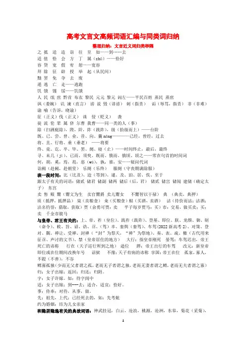 高考文言文高频词语汇编与同类词归纳