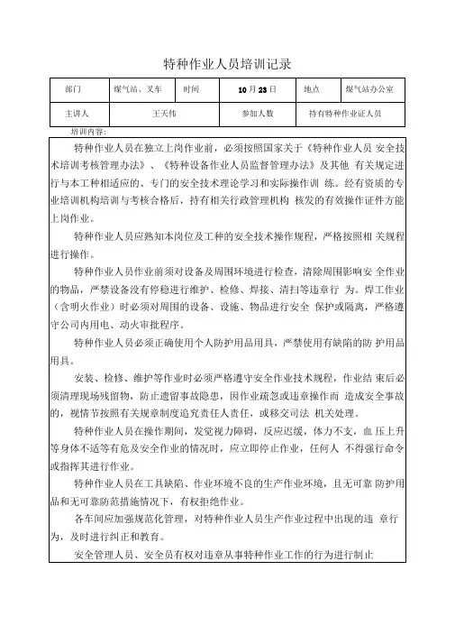 特种作业人员培训记录