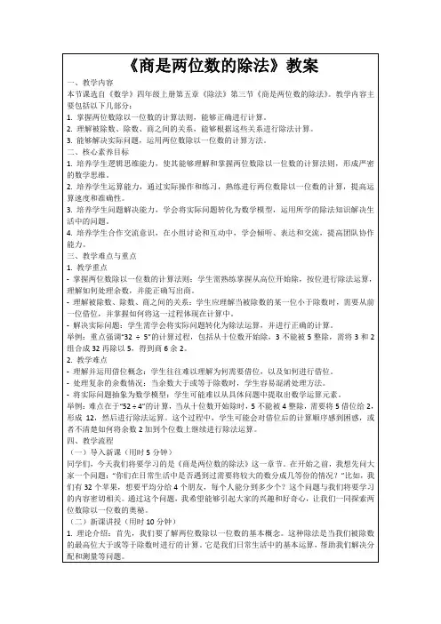 《商是两位数的除法》教案