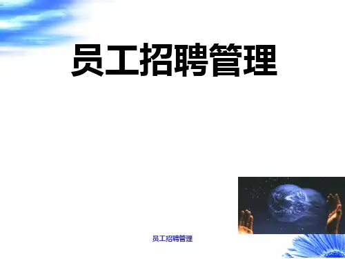 招聘评估概述