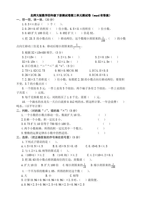 北师大版数学四年级下册测试卷第三单元测试卷(word有答案)