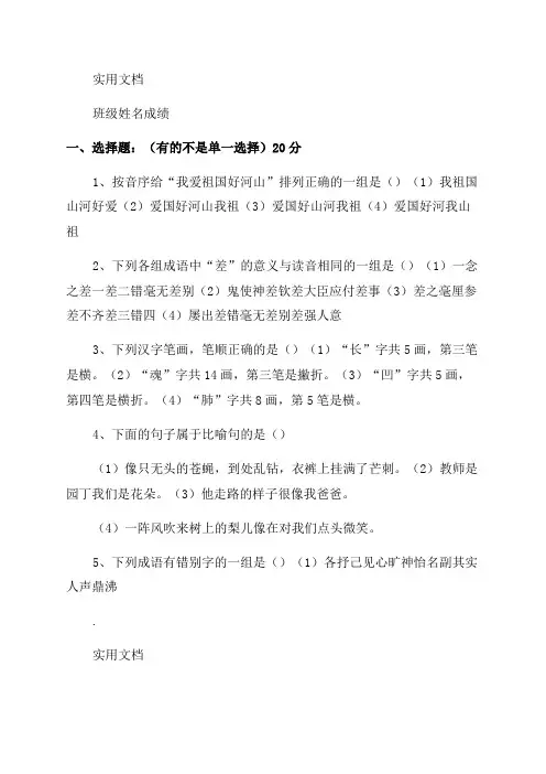 小学五年级语文知识竞赛题-(含答案)