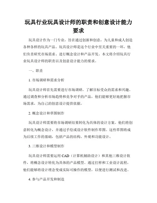 玩具行业玩具设计师的职责和创意设计能力要求