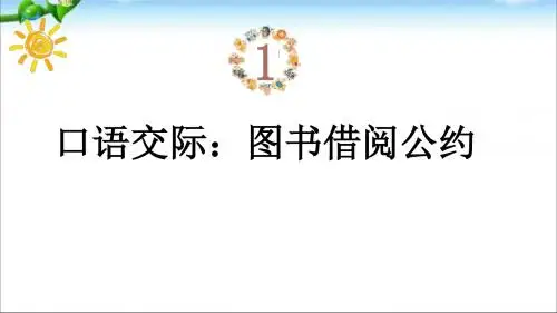 部编本人教版二年级语文下册语文园地五优秀课件