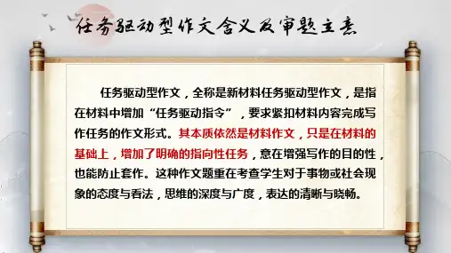 高中语文 任务驱动型作文审题立意