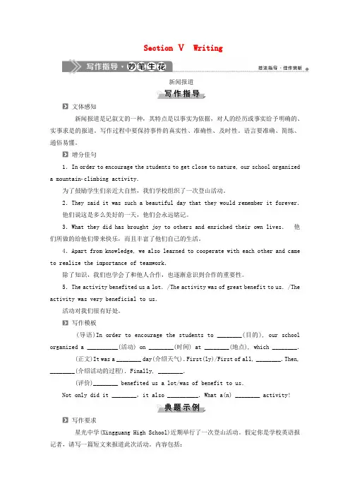 2019_2020学年新教材高中英语unit4naturaldisasterssectionⅤwriting教案新人教版必修第一册