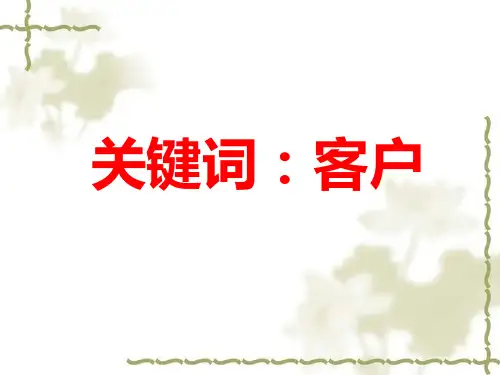 家装营销教程参考版