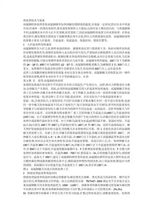 高锰钢的热处理