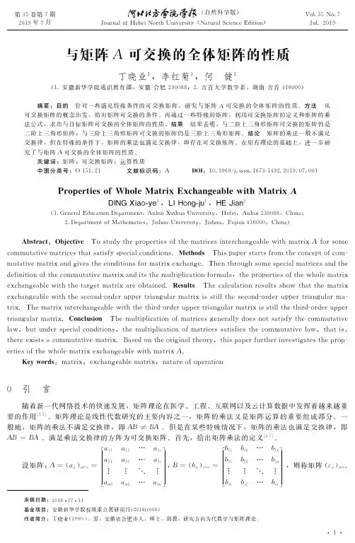 与矩阵A可交换的全体矩阵的性质