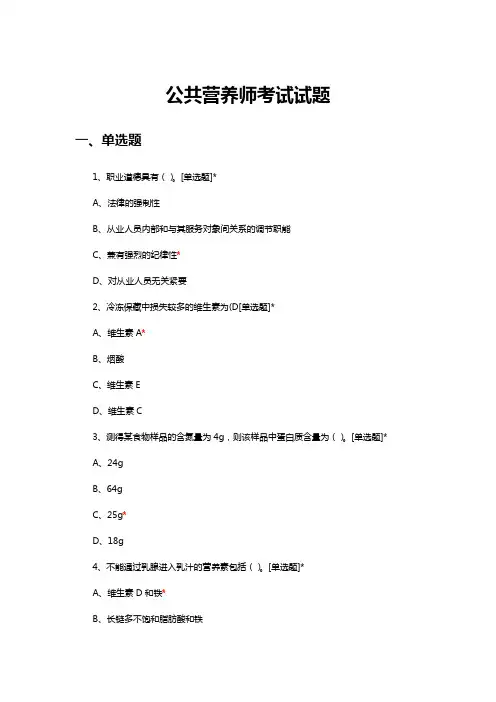 天津市公共营养师考试