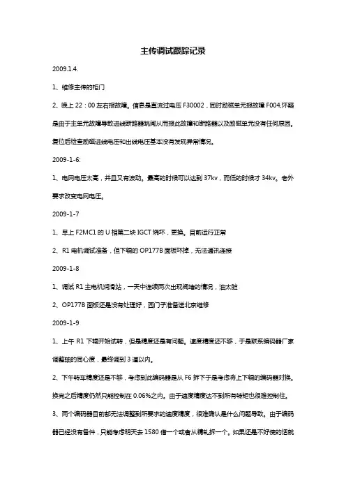 主传调试跟踪记录资料