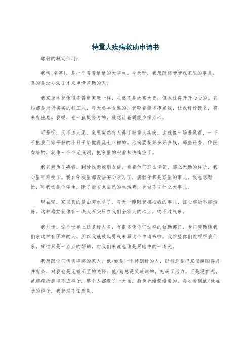 特重大疾病救助申请书