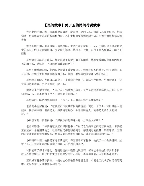 【民间故事】关于玉的民间传说故事