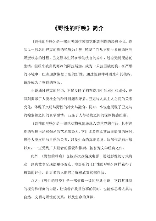 《野性的呼唤》简介