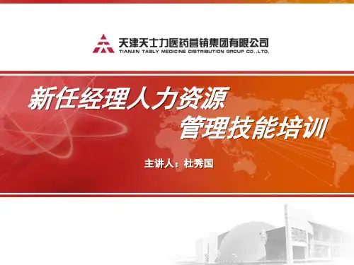 经理人力资源基础技能(招用育留)2012学员