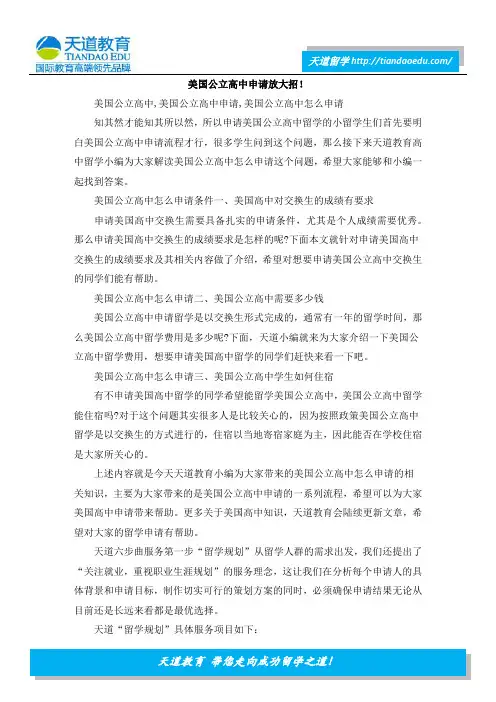 美国公立高中申请放大招!