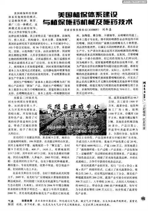 美国植保体系建设与植保施药机械及施药技术