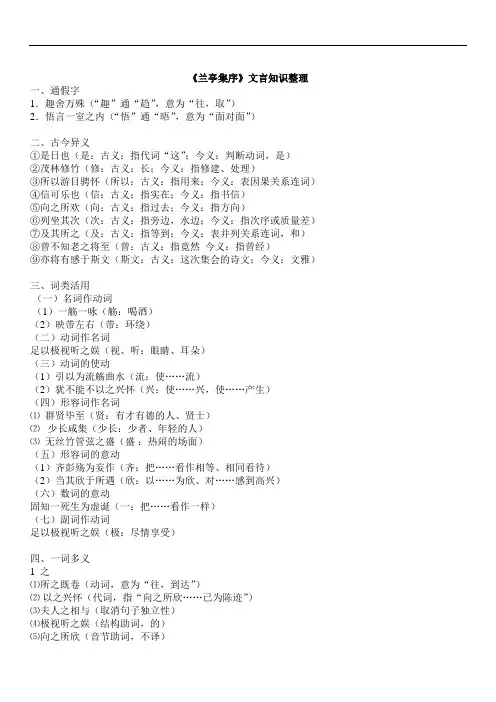 人教版语文必修二文言知识梳理