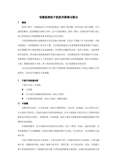 电梯监控干扰产生机理和抗干扰设计要点
