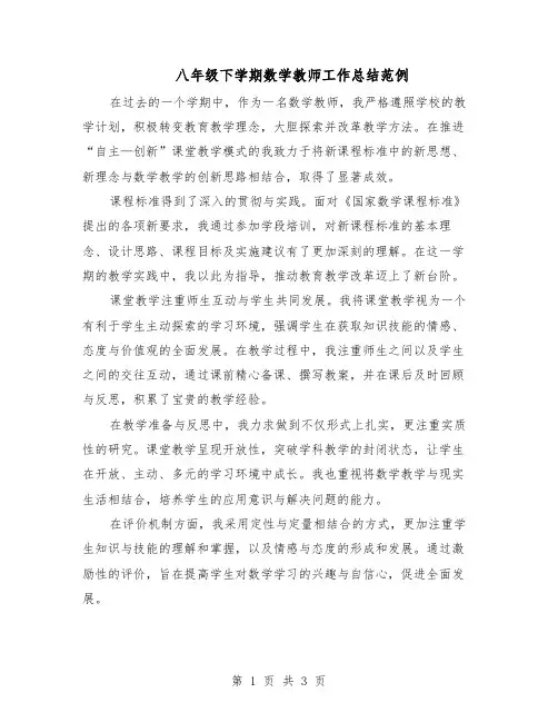 八年级下学期数学教师工作总结范例（二篇）