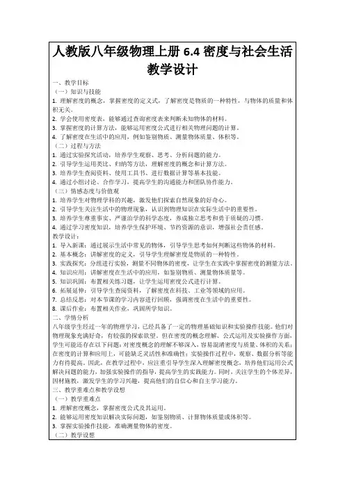 人教版八年级物理上册6.4密度与社会生活教学设计