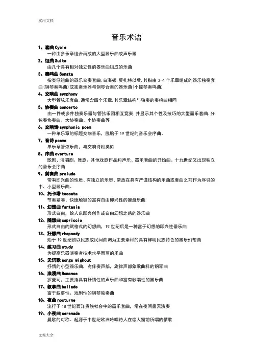 音乐术语大全(双语)