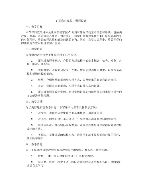 c面向对象程序课程设计