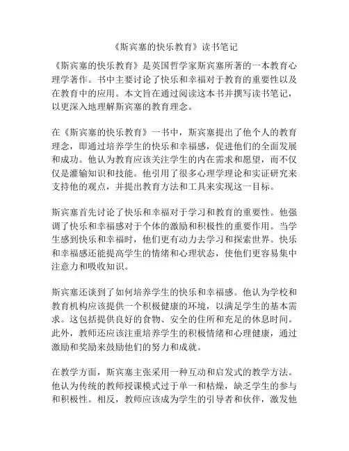 《斯宾塞的快乐教育》读书笔记
