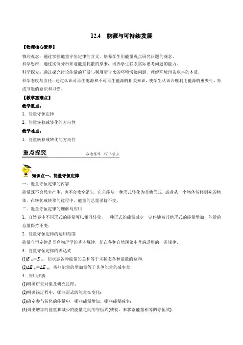 能源与可持续发展(教师版)-高二物理同步精品讲义(人教2019必修第三册)