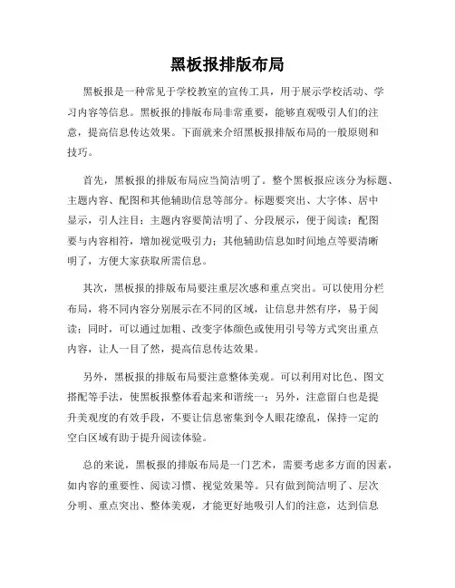 黑板报排版布局