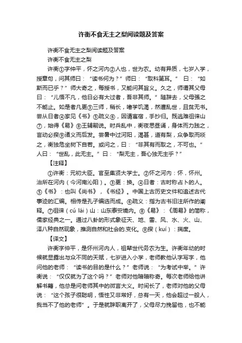 许衡不食无主之梨阅读题及答案